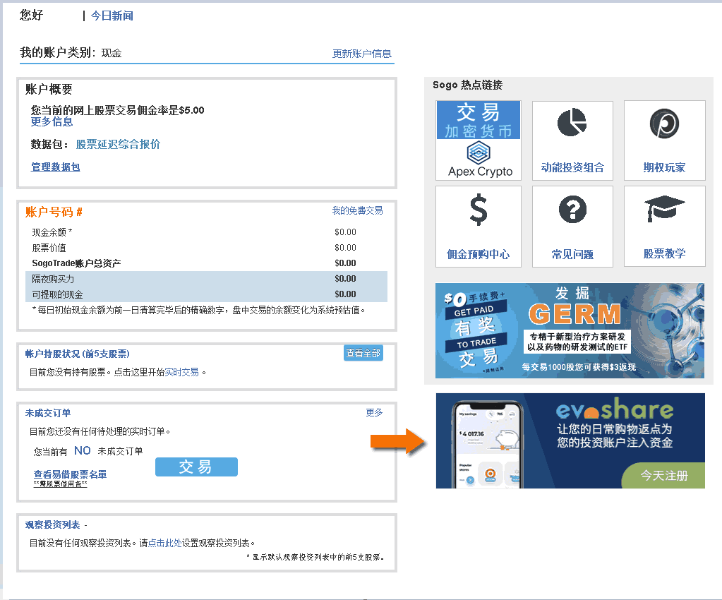 SogoTrade | 常见问题及答案